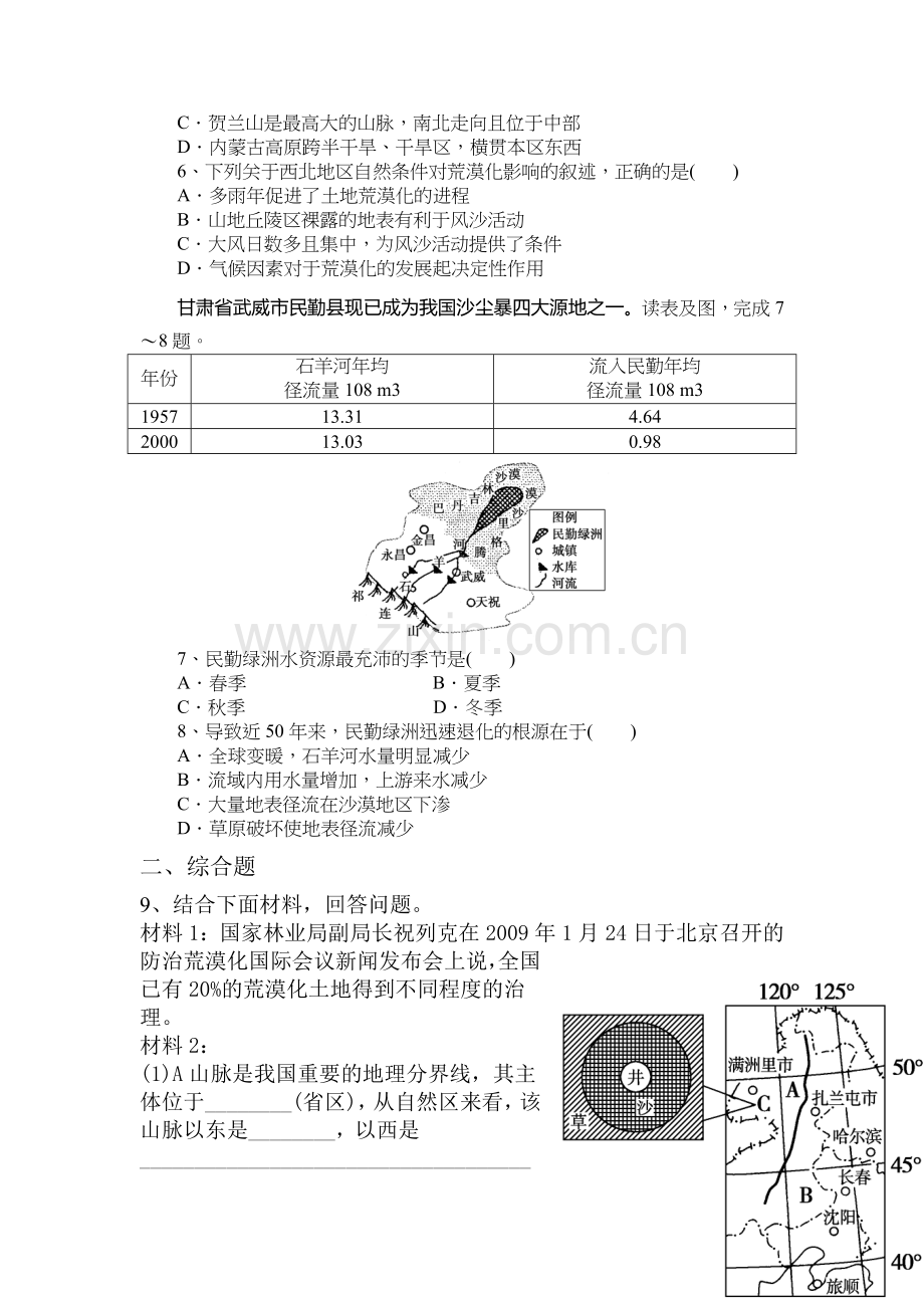 2016-2017学年高二地理下册课时调研检测卷10.doc_第2页