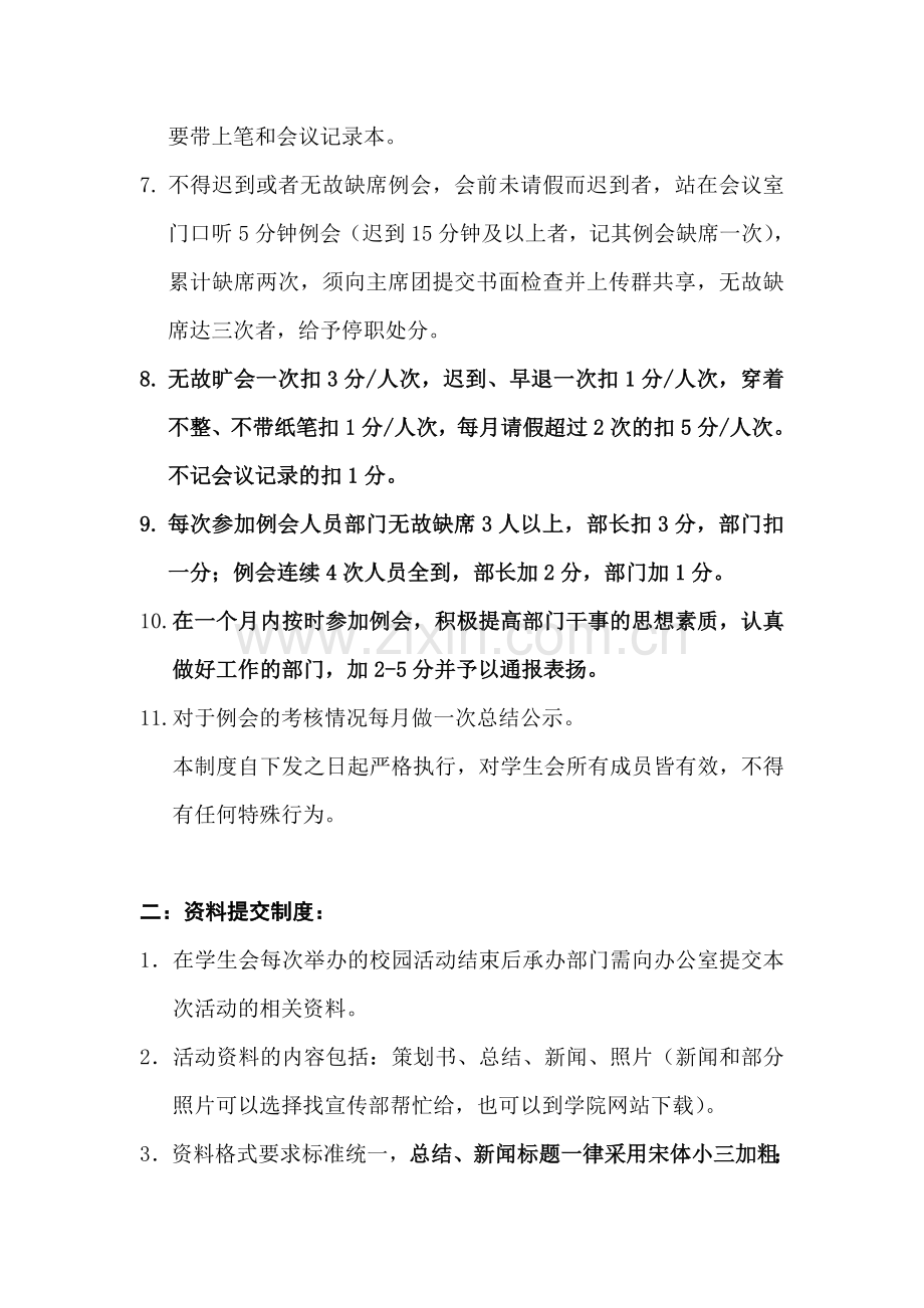 法贸第三届团总支学生会内部管理制度.doc_第2页