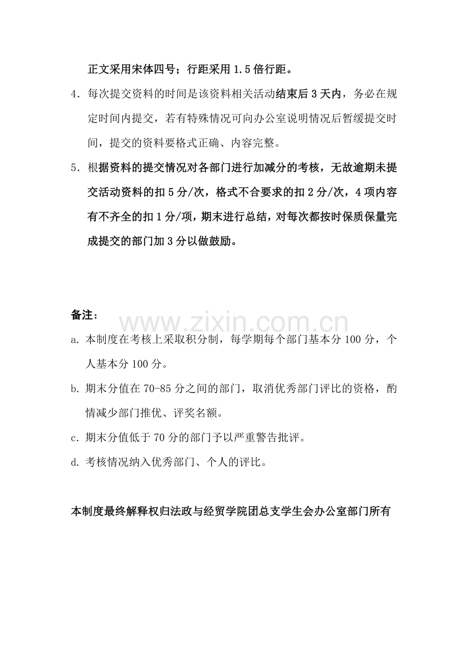 法贸第三届团总支学生会内部管理制度.doc_第3页