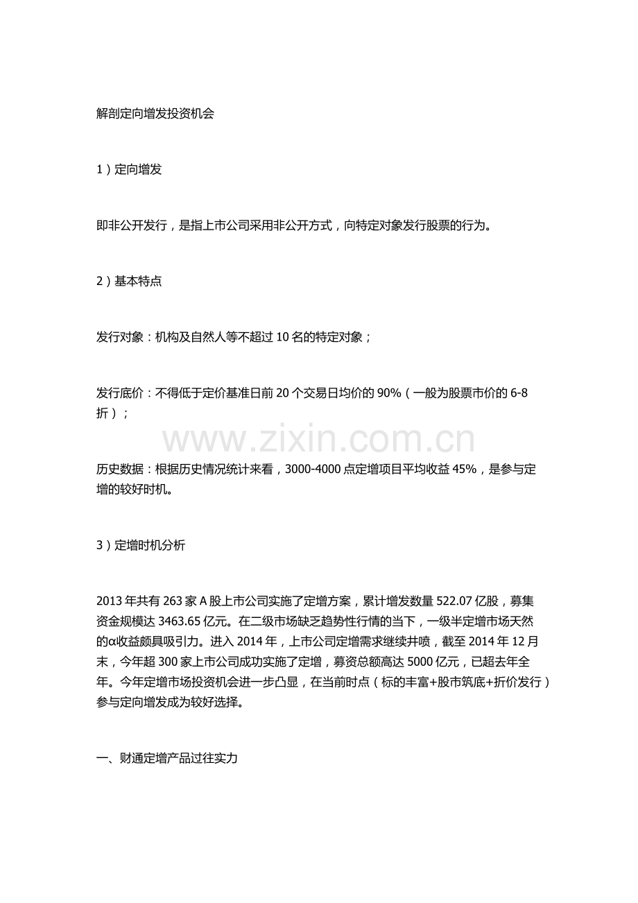 财通-理业成长1号资产管理计划.docx_第2页