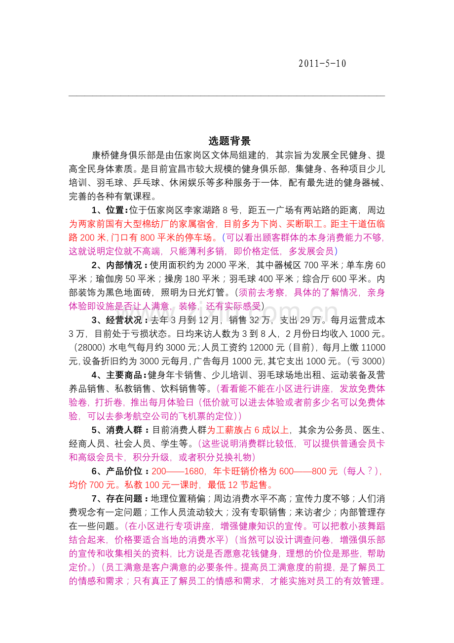 健身房营销方案大赛.doc_第2页