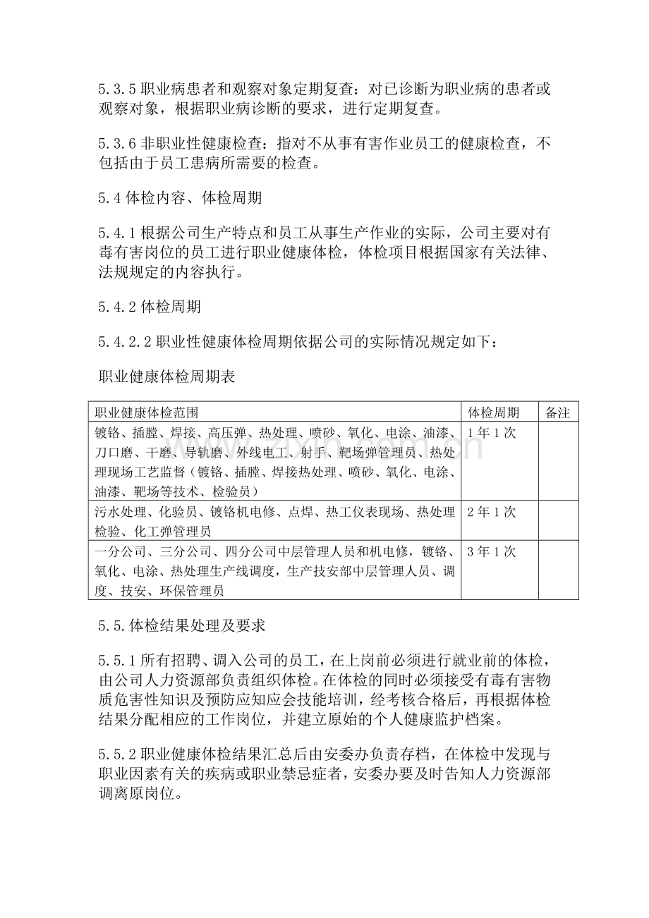 资江职业健康体检制度-Microsoft-Word-文档-(2).doc_第3页