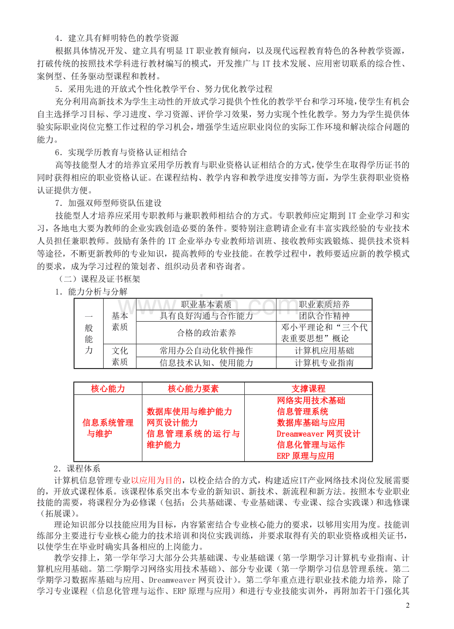 计算机信息管理专业.doc_第2页