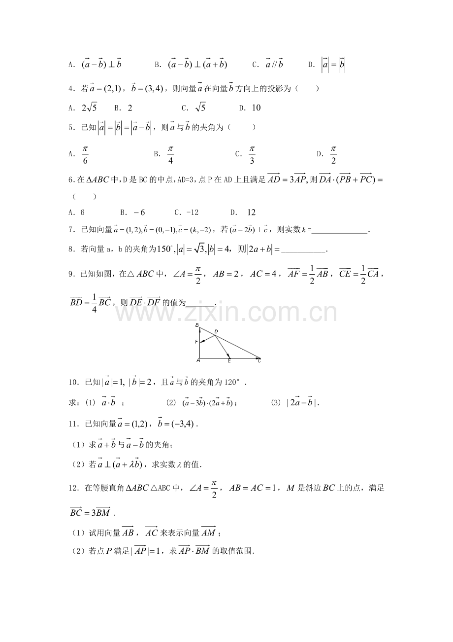 高一数学下册暑假综合测试题11.doc_第2页