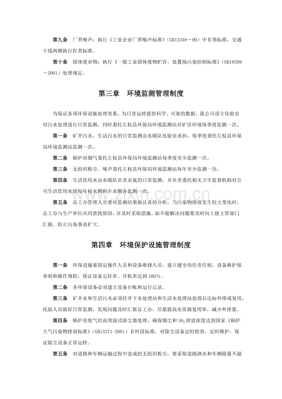 内外环境优美和谐-环境保护考核制度.doc_第3页