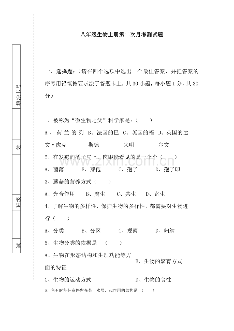 八年级生物上册第二次月考测试题2.doc_第1页