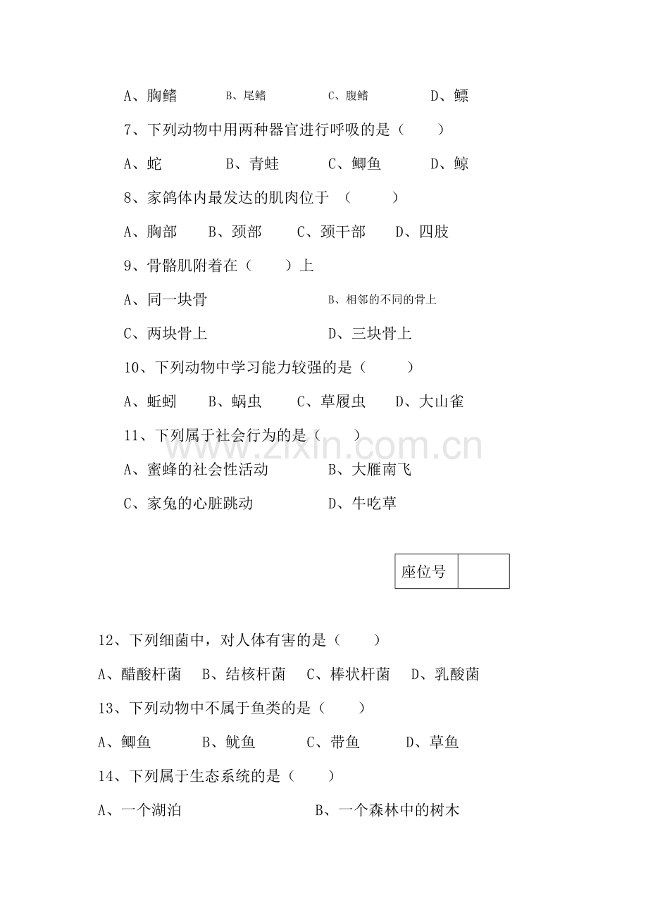 八年级生物上册第二次月考测试题2.doc_第2页