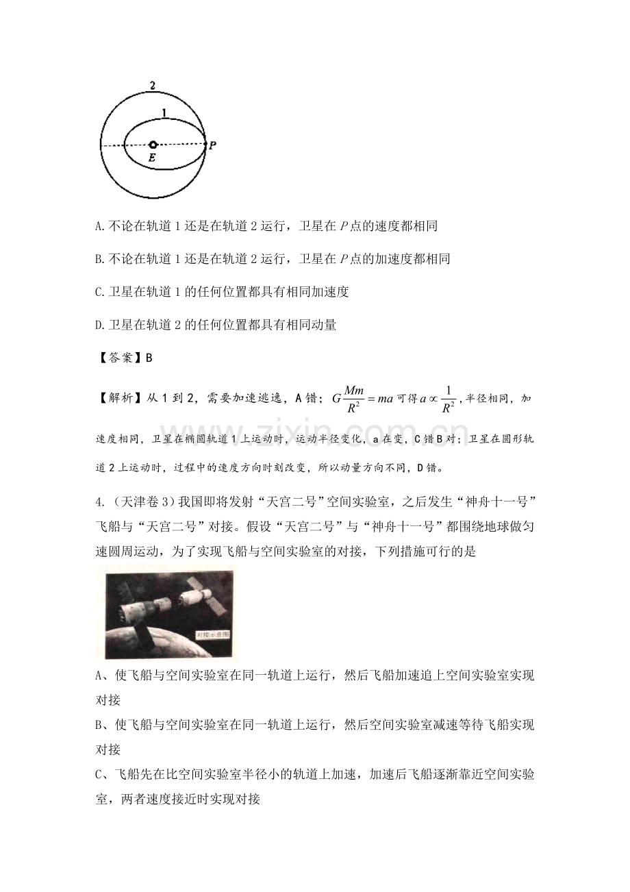 2016年高考物理各地试题知识点分类汇编5.doc_第2页