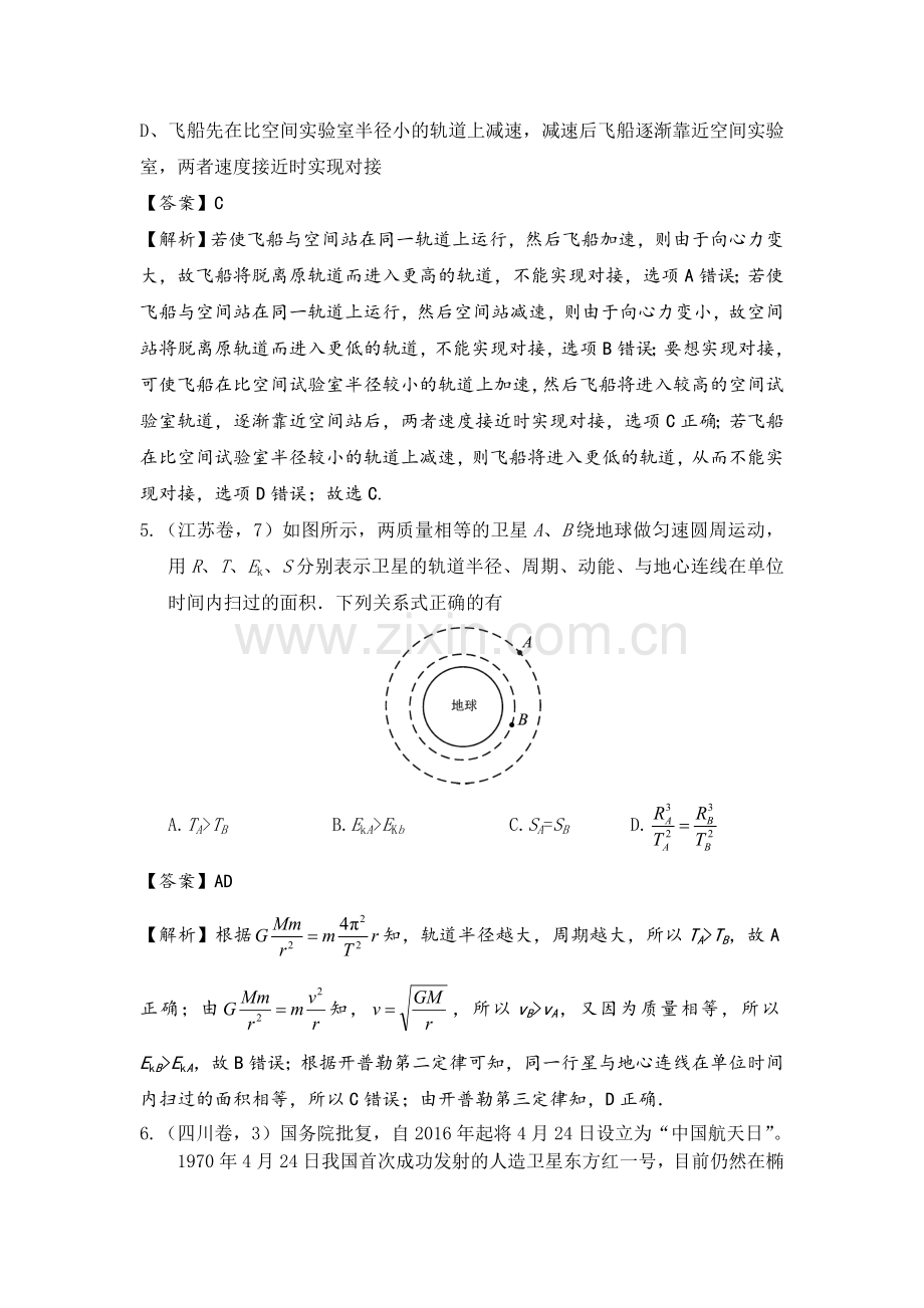 2016年高考物理各地试题知识点分类汇编5.doc_第3页