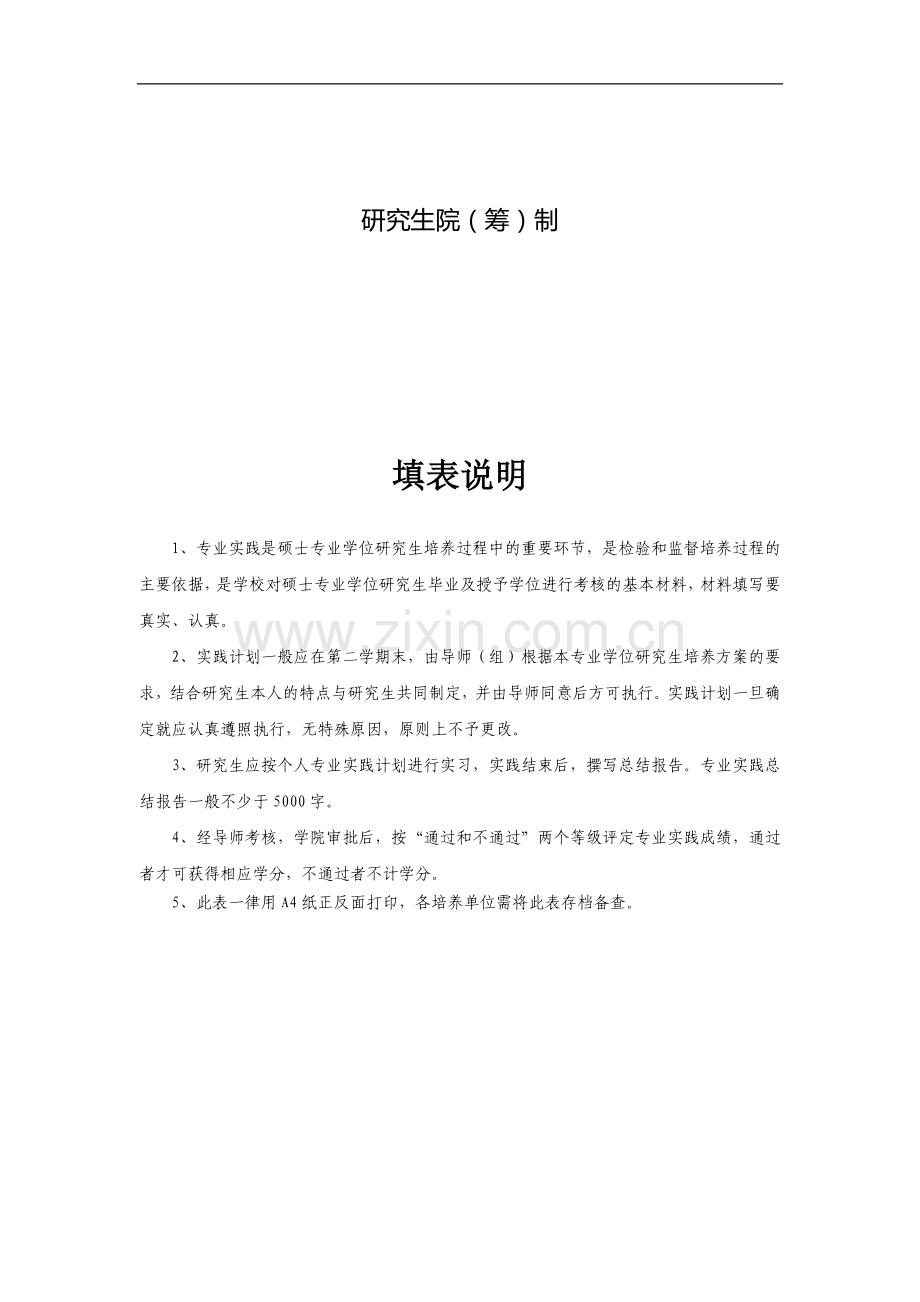 深圳大学专业学位硕士研究生专业实践考核表..doc_第2页