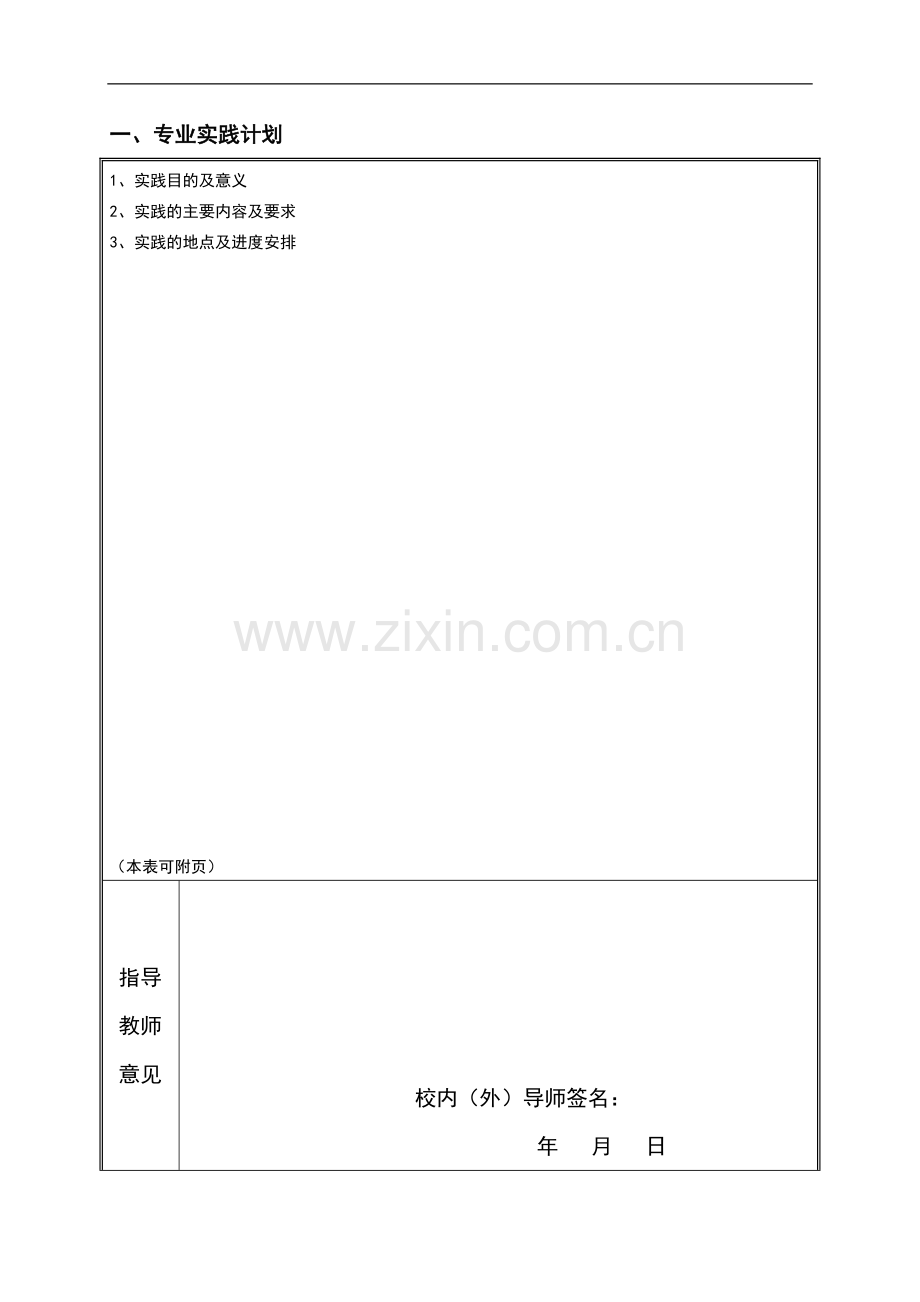 深圳大学专业学位硕士研究生专业实践考核表..doc_第3页