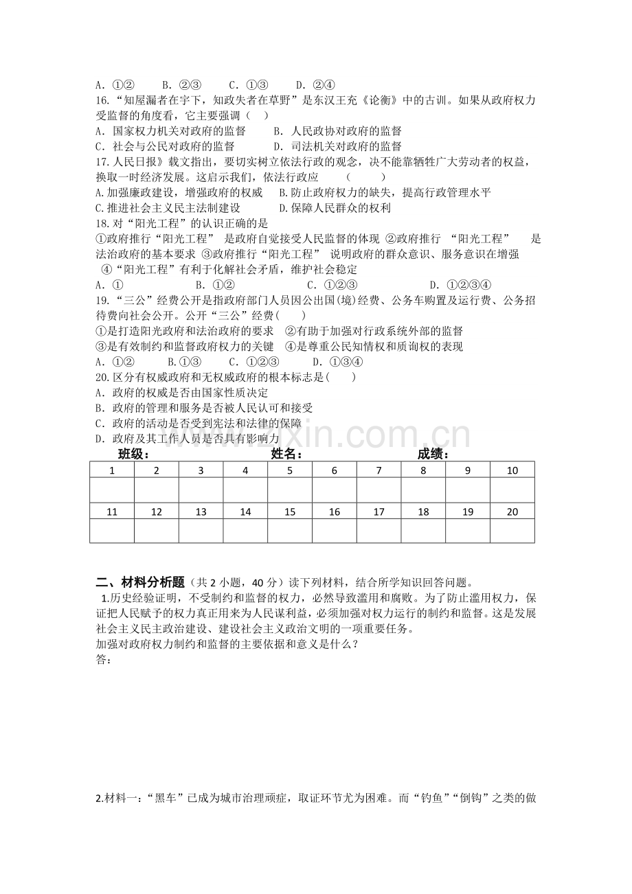 高一政治下册第8周周测试题.doc_第3页