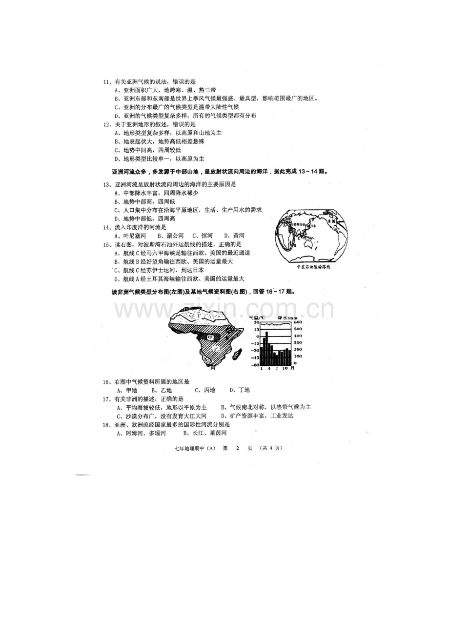 广东省汕头市2015-2016学年七年级地理下册期中试题.doc_第2页