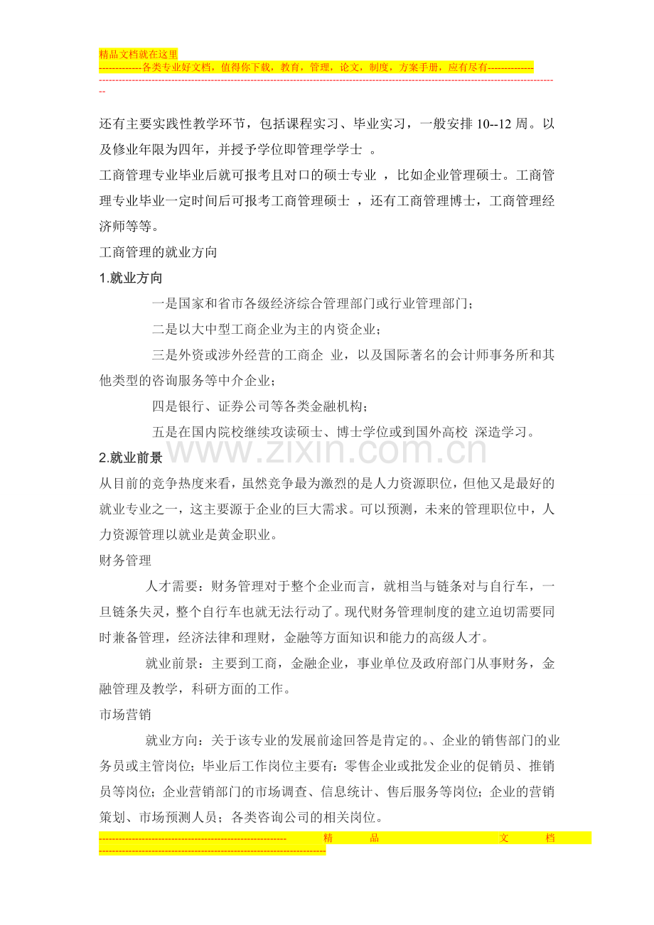 我对工商管理的认识.doc_第2页