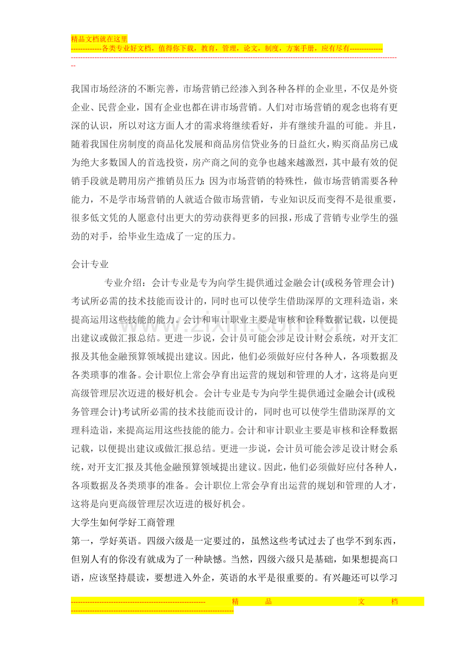 我对工商管理的认识.doc_第3页