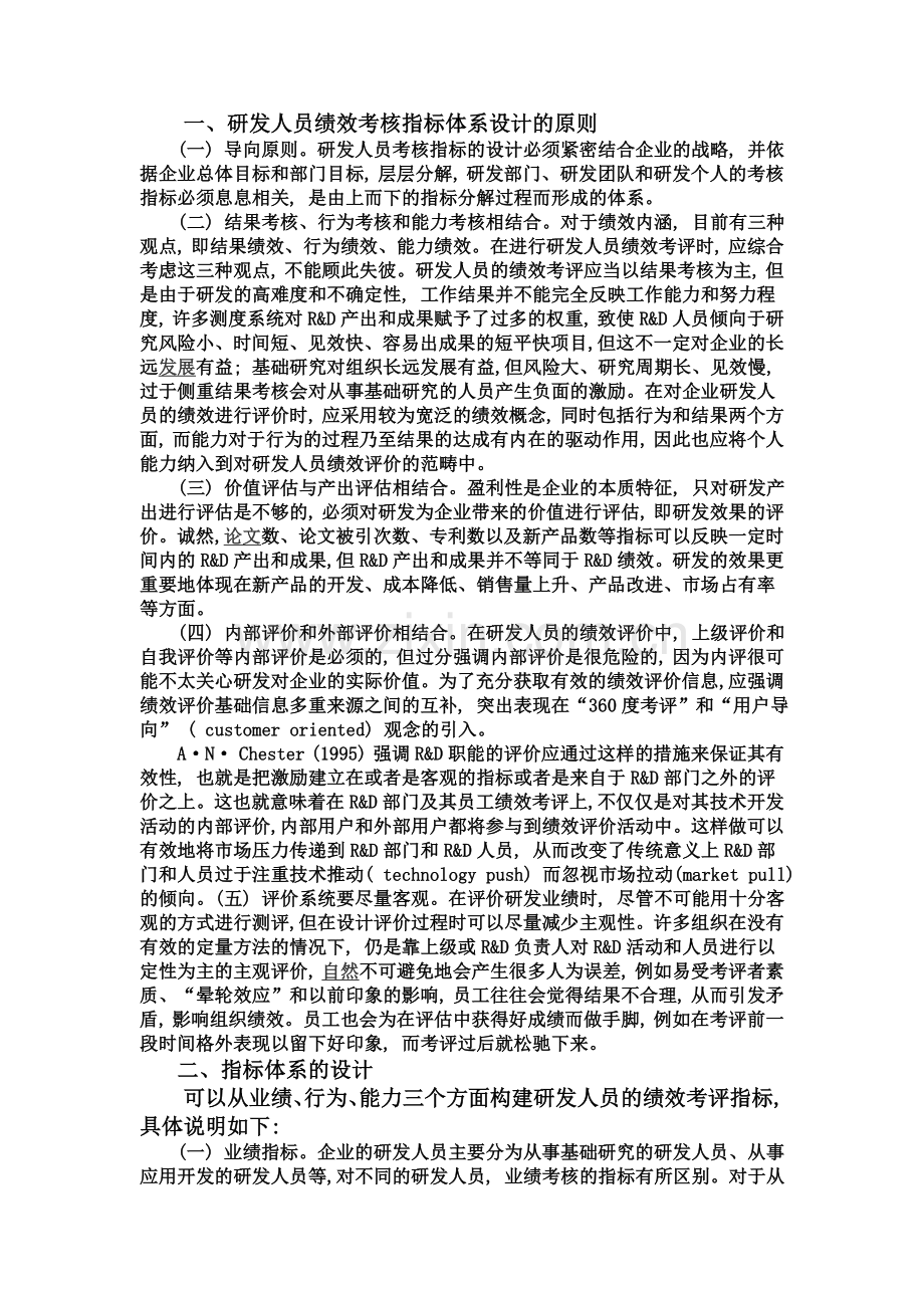 华为的绩效管理.doc_第2页