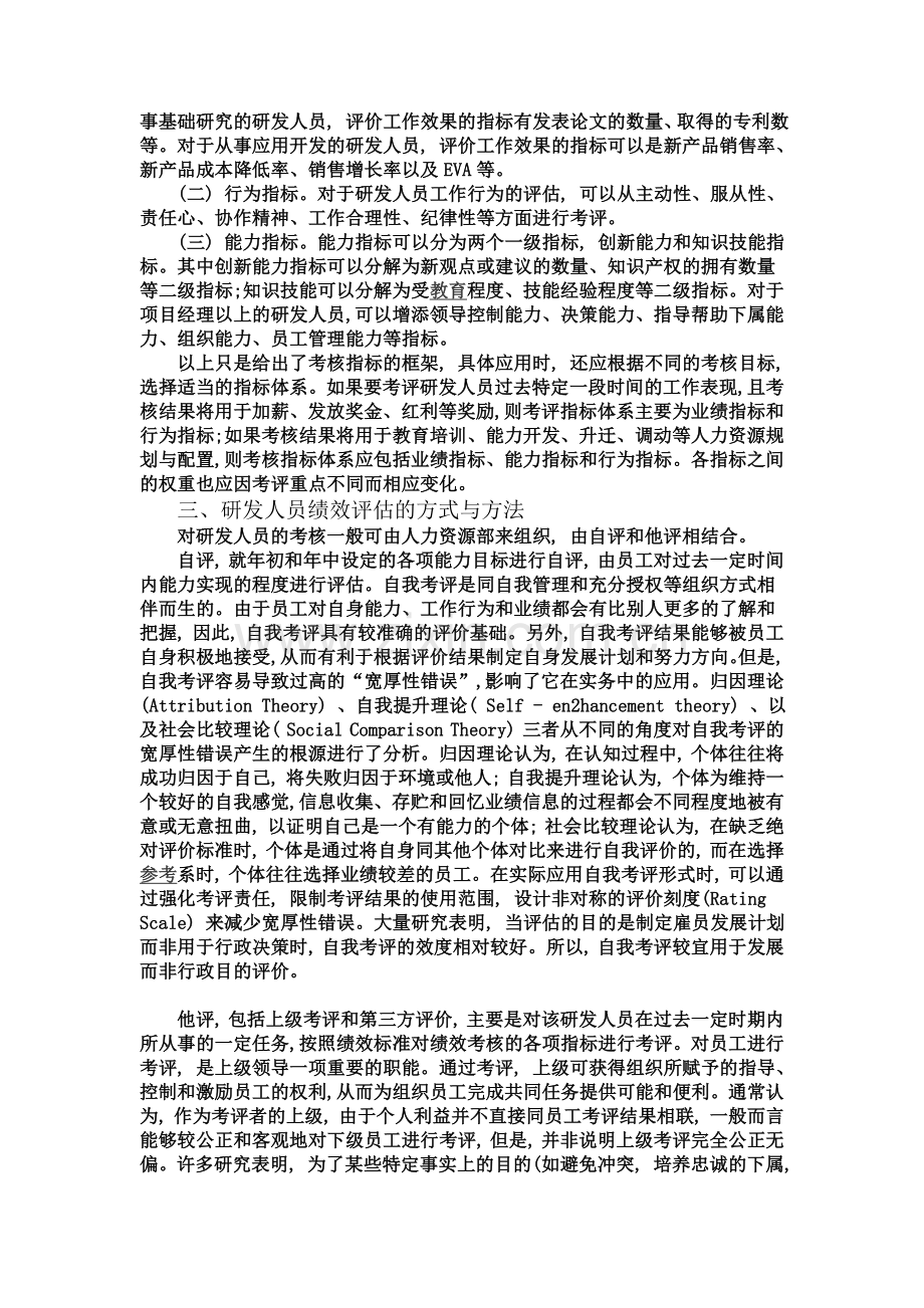 华为的绩效管理.doc_第3页