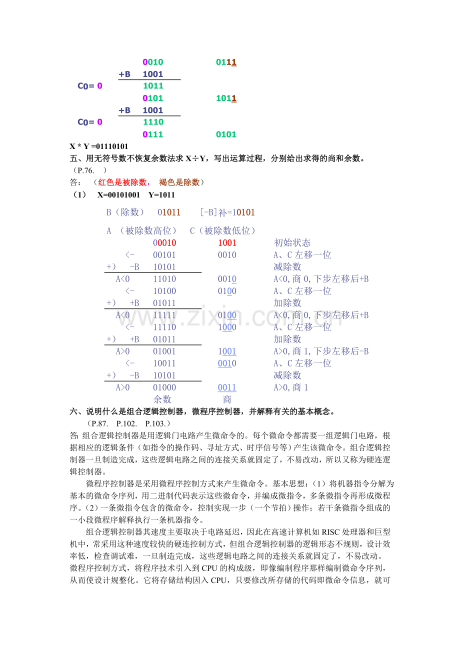 计算机组成原理形成性考核作业.doc_第2页