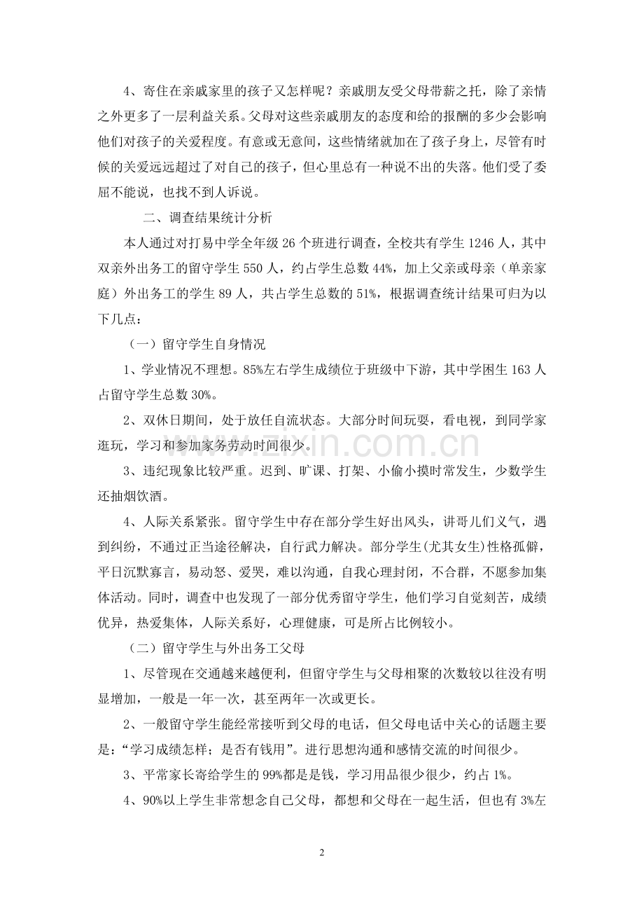 贵州广播电视大学毕业作业封面社会调查(模板).doc3.doc_第3页