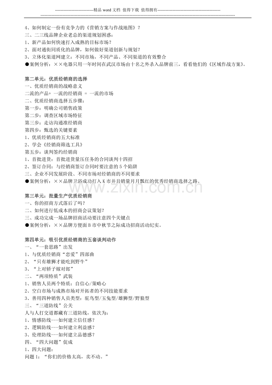 市场渠道经理岗位技能资格认证实战培训.doc_第2页