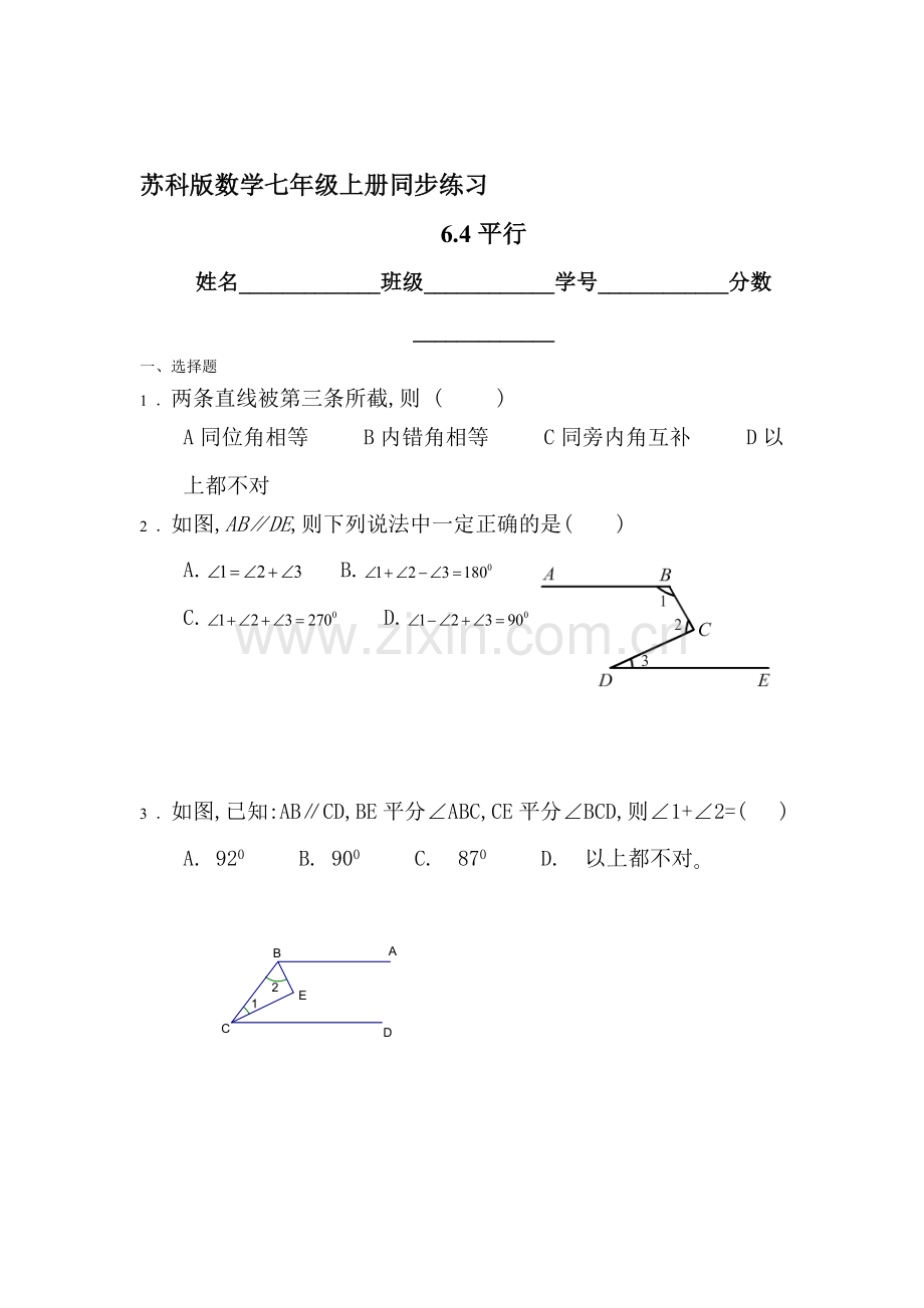 七年级数学平行同步练习1.doc_第1页