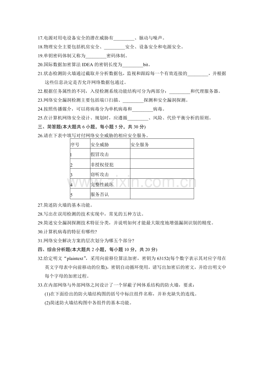 2011年4月高等教育自学考试《计算机网络安全》试题及参考答案.doc_第3页