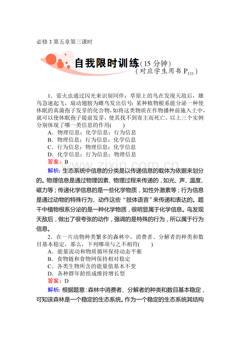 高三生物知识点讲练复习题24.doc_第1页