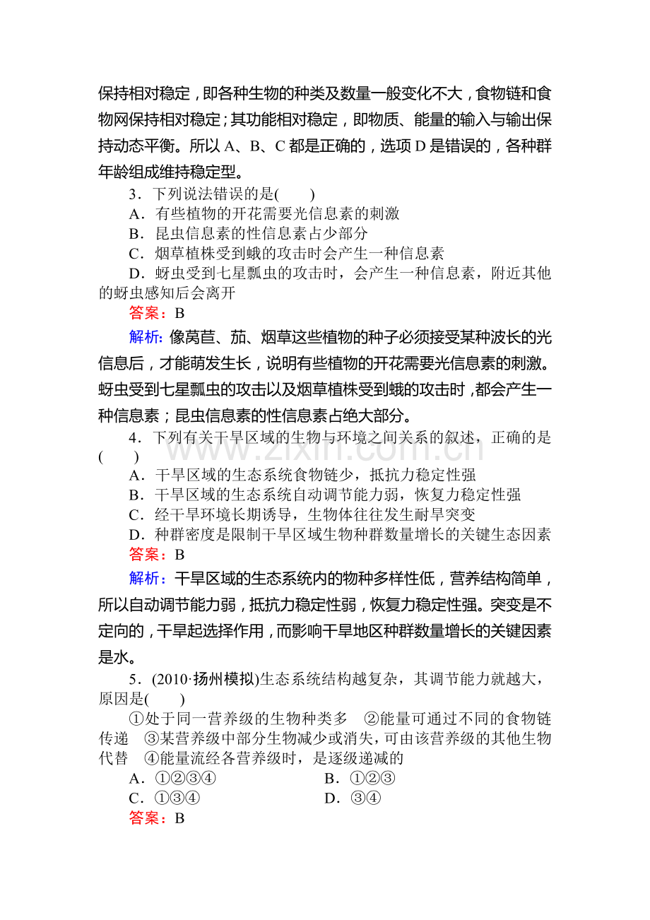 高三生物知识点讲练复习题24.doc_第2页