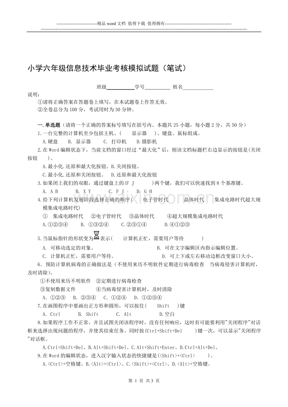 信息技术毕业考核模拟试题无答案..doc_第1页