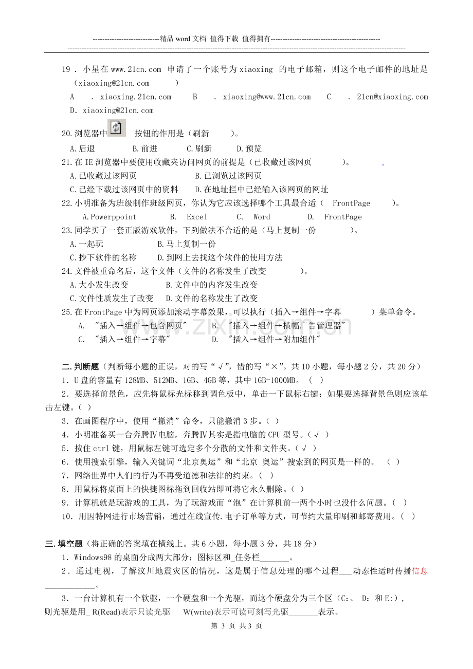 信息技术毕业考核模拟试题无答案..doc_第3页