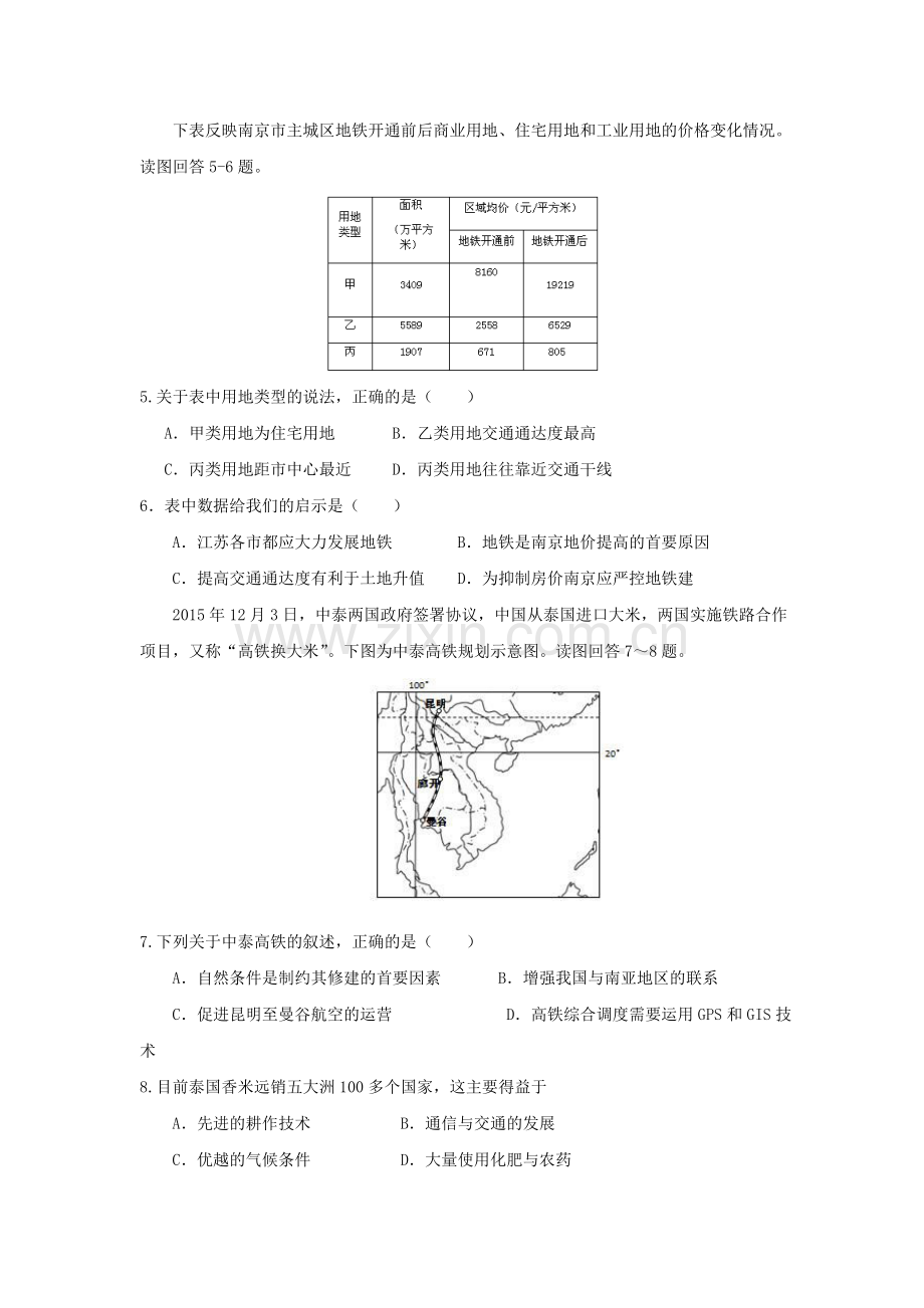 河北省邯郸市2016届高三地理下册调研检测试题.doc_第2页