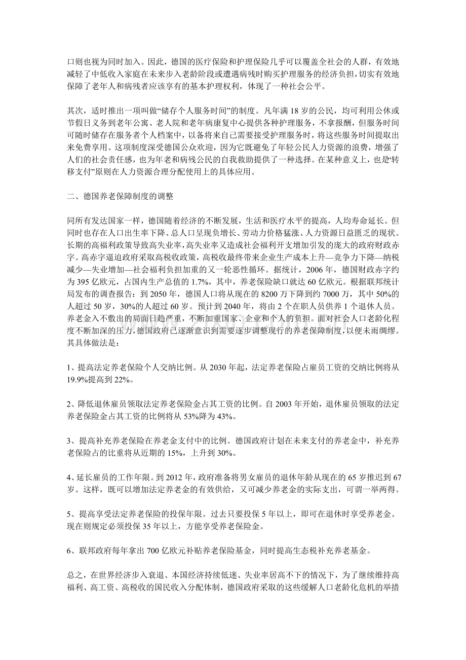 德国社会养老保障制度及其启示.doc_第2页