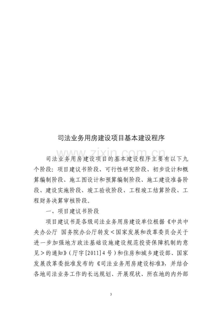 巴司发201130号.doc_第3页