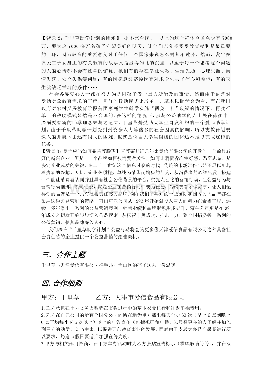 爱心企业合作方案.doc_第2页