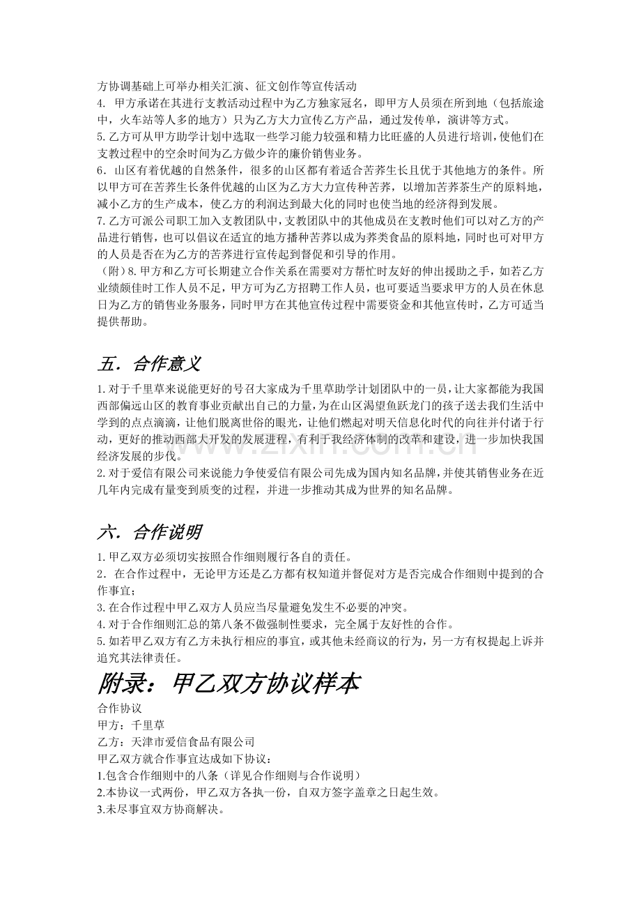 爱心企业合作方案.doc_第3页