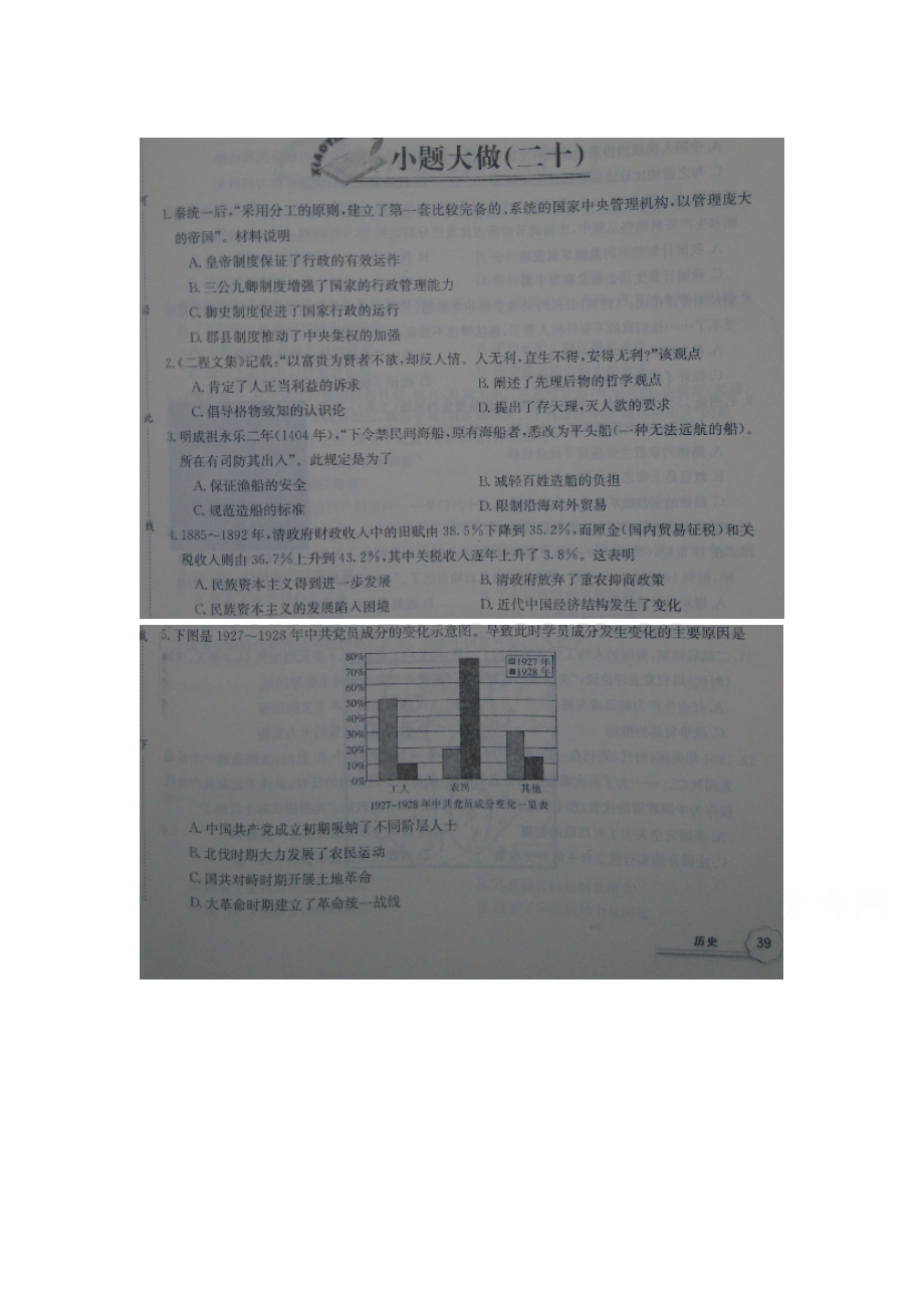 江西省上饶市2016届高三历史下册第二轮复习检测试题1.doc_第1页