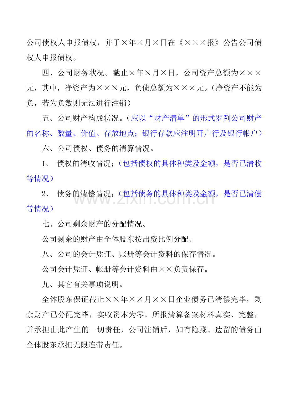 有限责任公司清算报告.doc_第2页