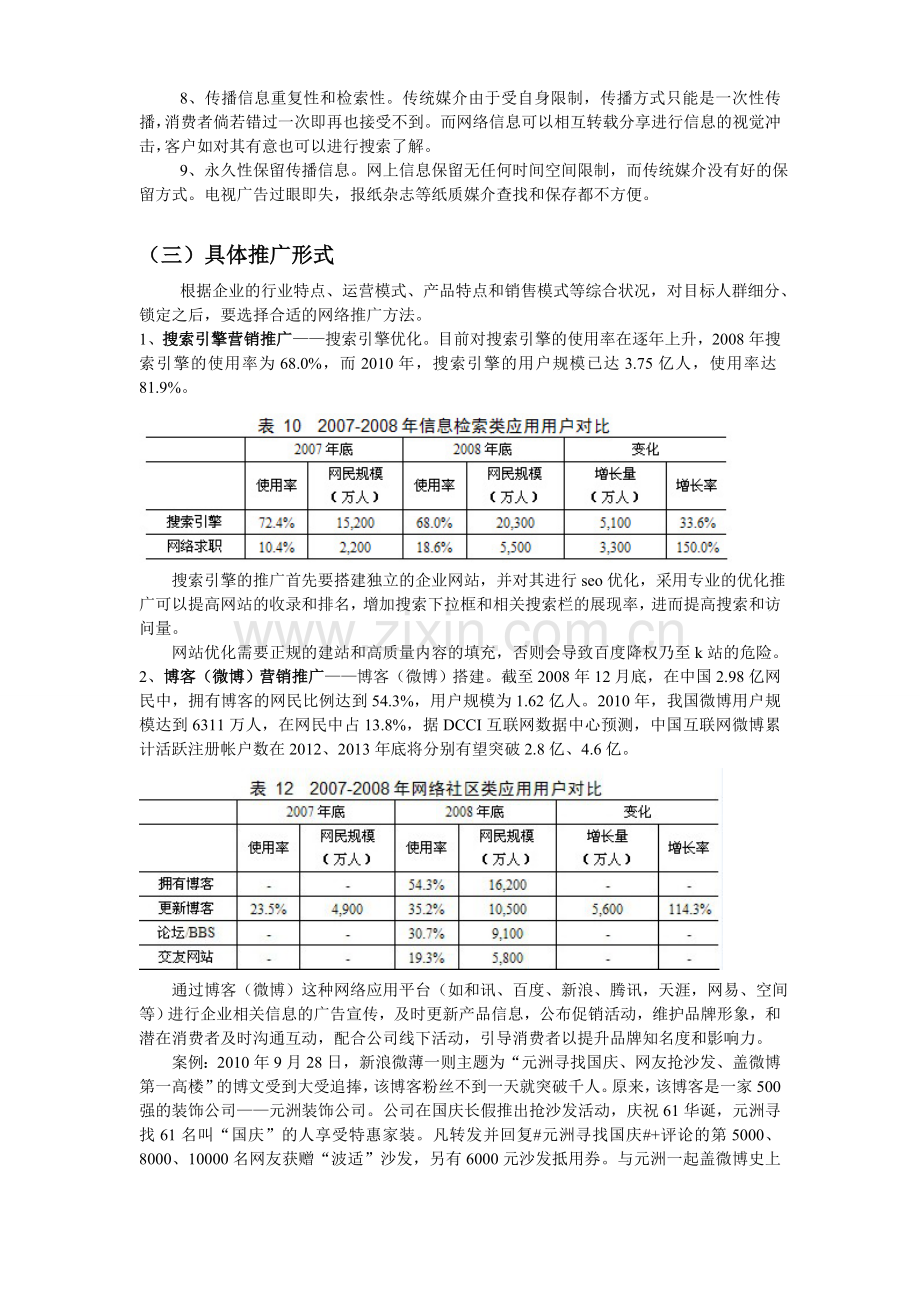 网络营销整合方案.doc_第3页