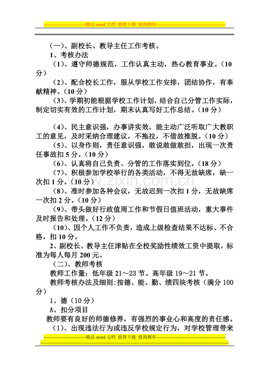 大方县瓢井镇居乐小学教师绩效工资(量化)考核实施细则..doc_第3页