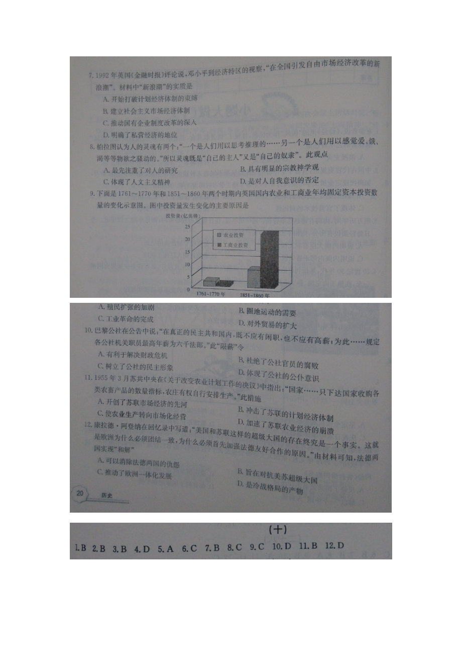 江西省上饶市2016届高三历史下册第二轮复习检测试题14.doc_第2页