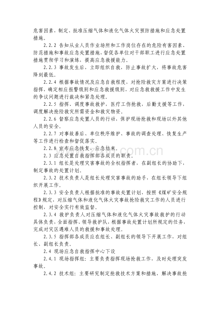 压缩气体和液化气体火灾事故应急处置方案.doc_第2页