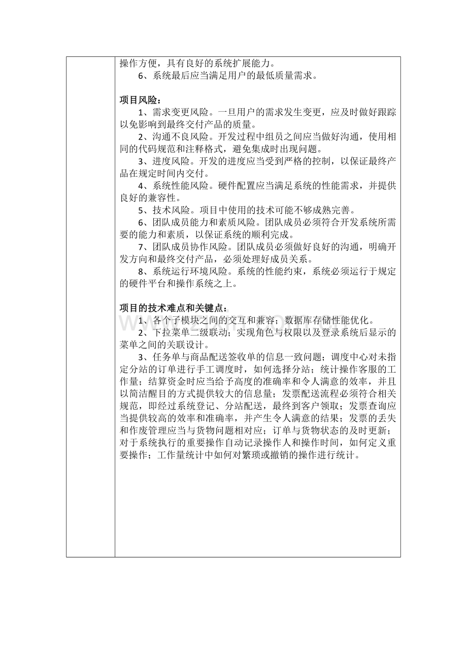 毕业实训开题报告-Java方向4组-物流配送管理系统.docx_第3页