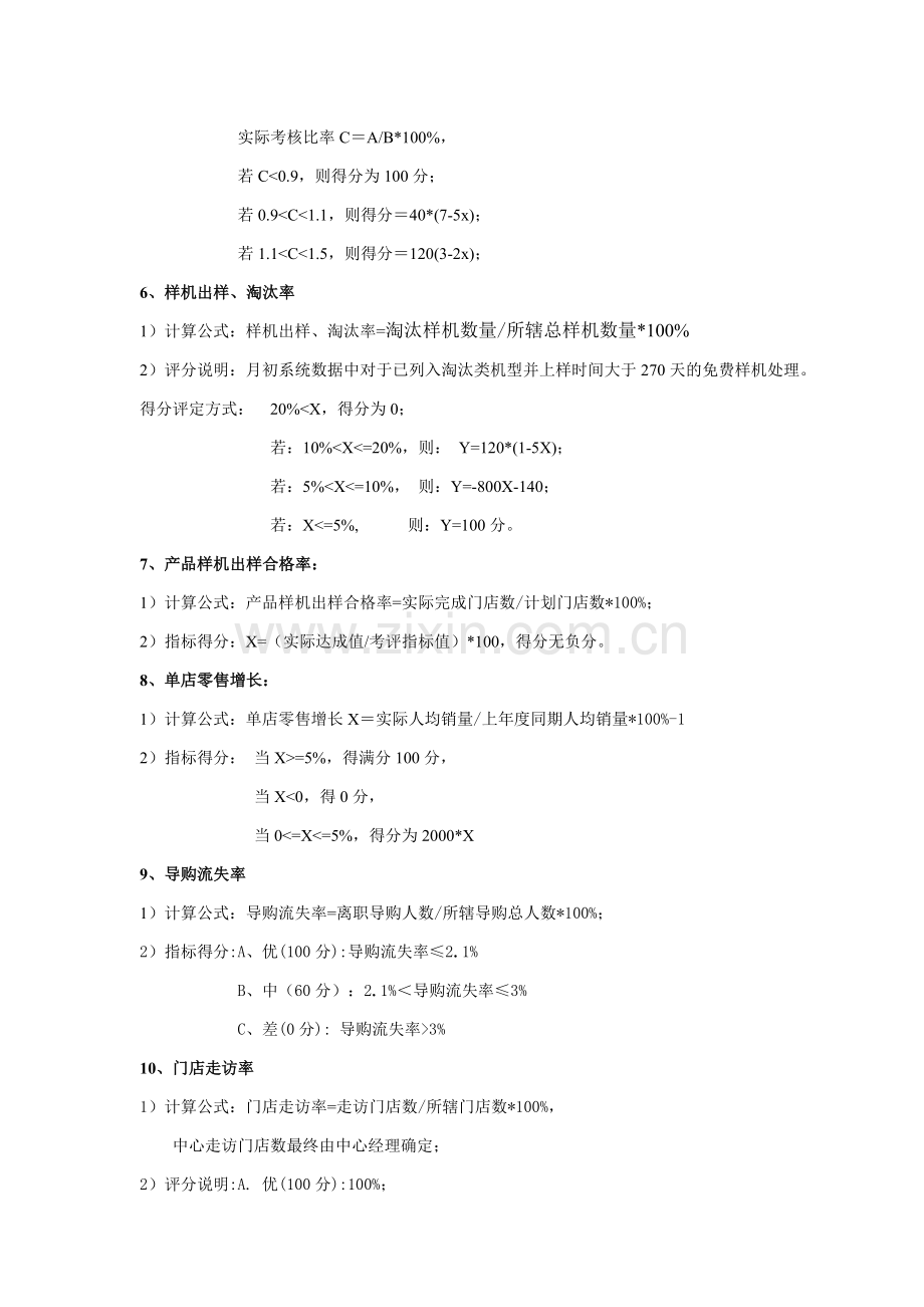 业务人员、推广经理绩效考核指标..doc_第3页