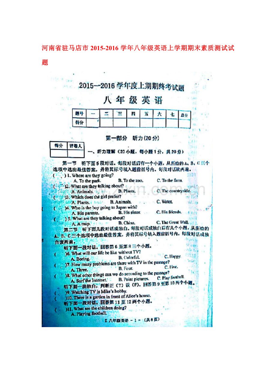 河南省驻马店2015-2016学年八年级英语上册期末考试题.doc_第1页