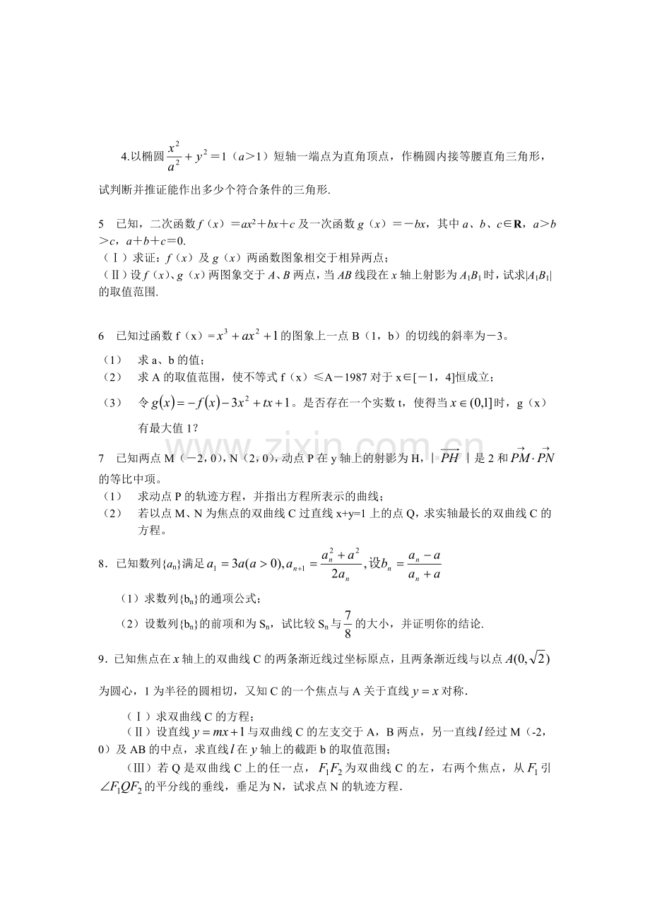 高考数学140分专项训练-30道压轴题及答案.doc_第2页