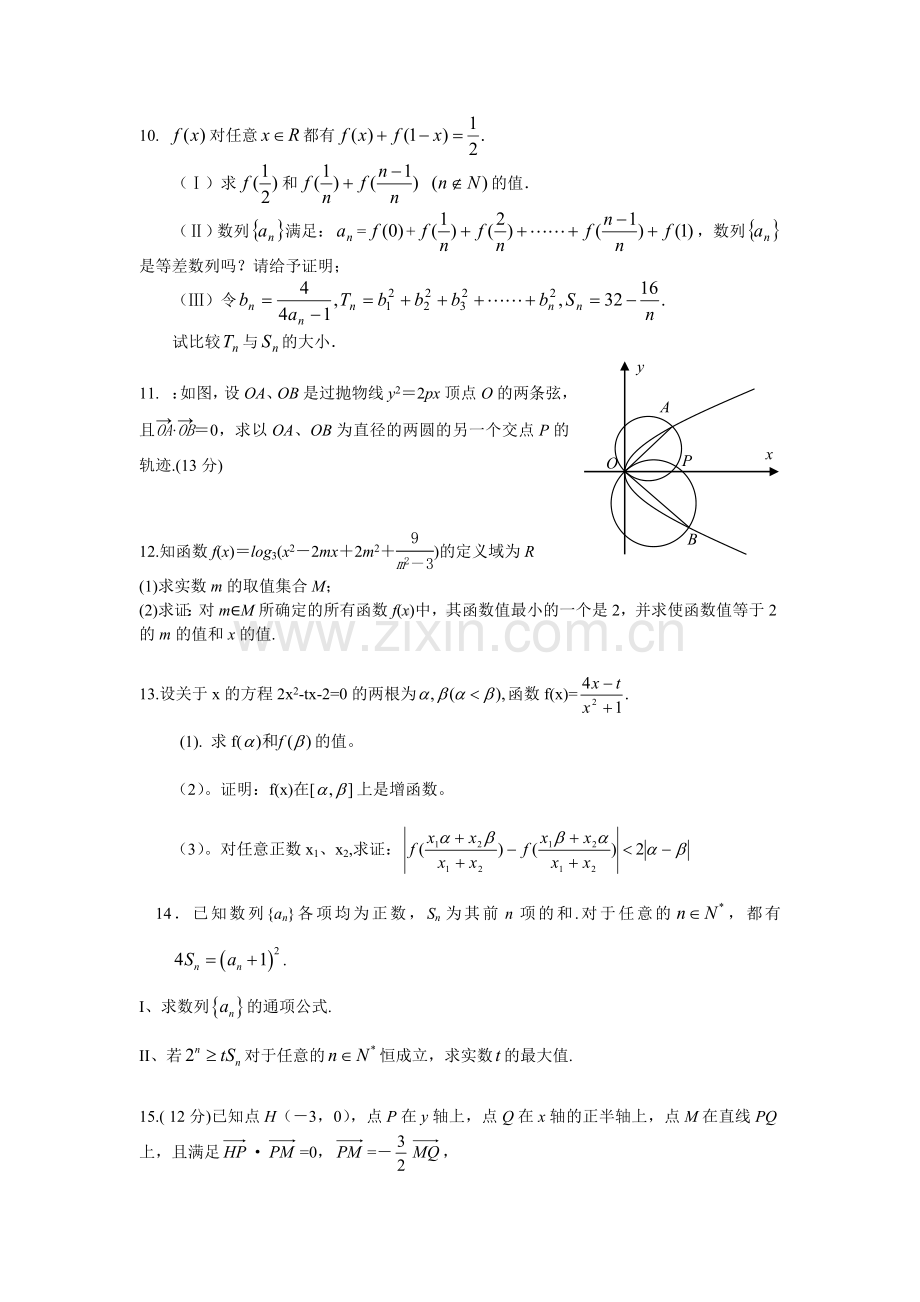 高考数学140分专项训练-30道压轴题及答案.doc_第3页