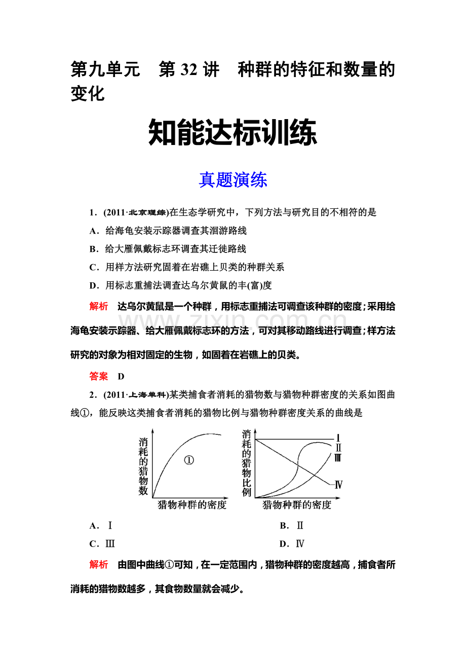 高一生物上学期知能达标训练11.doc_第1页