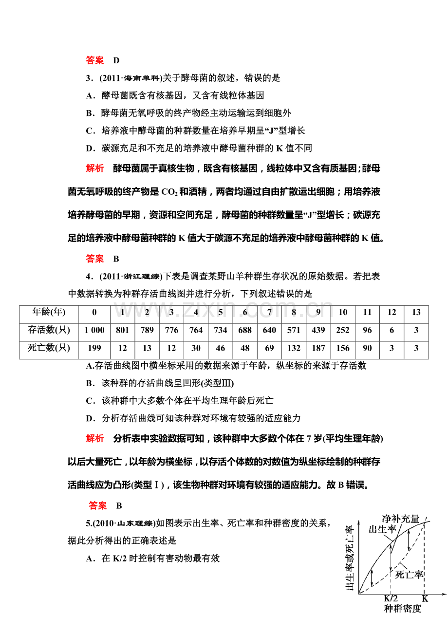 高一生物上学期知能达标训练11.doc_第2页