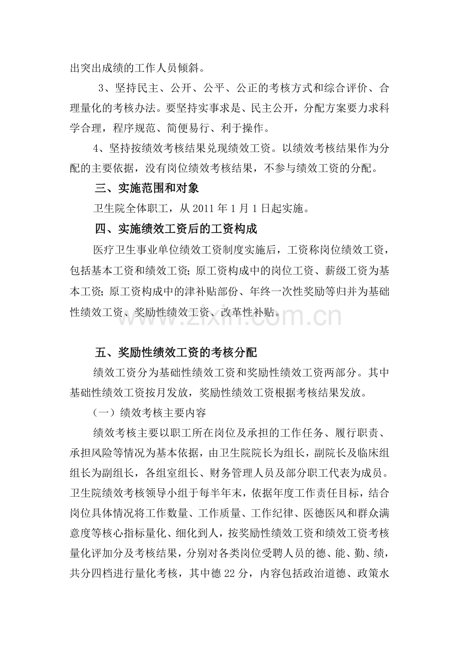 东山卫生院奖励性绩效工资分配方案.doc_第2页