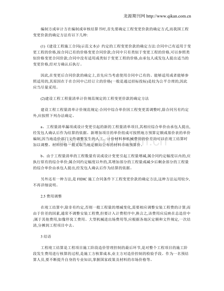 谈工程竣工结算方式及注意事项.doc_第3页